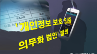 개인정보 침해 증가로 상담·신고 4년만에 두배 늘어…작년 21만건