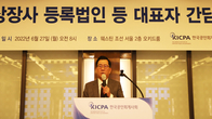 회계사회, ‘상장사 등록법인 등 대표자 간담회’ 개최