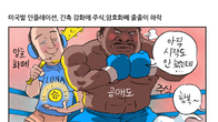 [조세금융만평] 주식·코인 물린 동학개미 어쩌나…미국發 인플레에 긴축 강화까지