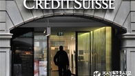 크레딧스위스, 마약조직 자금세탁 연루돼 실형