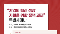 尹정부 경제정책, 경제 7단체와 함께 진단한다…내달 4일 첫 국회세미나