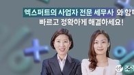 네이버 엑스퍼트, 사업자 부가세 신고 지원 이벤트