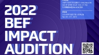 캠코 등 9개 공공기관,  ‘BEF 임팩트 오디션’으로 사회적기업 성장 지원
