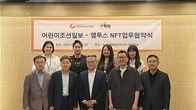NFT 플랫폼 ‘엠투스(M2S)’, 어린이조선일보와 디지털금융 교육 MOU 체결