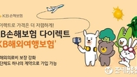 KB손보 다이렉트, 해외의료비 강화 'KB해외여행보험' 출시