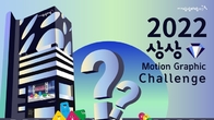 KT&G 상상마당, 부울경 ‘상상 모션그래픽 챌린지’ 참가자 모집