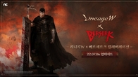 엔씨 리니지W, '베르세르크' 컬래버레이션 콘텐츠 업데이트