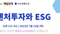 법무법인 원, 21일 ‘벤처투자와 ESG’ 웨비나 개최
