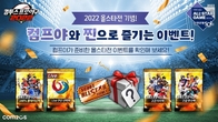 컴투스 컴프야2022, KBO리그 올스타전 기념한 이벤트 3종 선봬