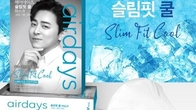 DW바이오, 여름용 마스크 '에어데이즈 슬림핏 쿨' 출시