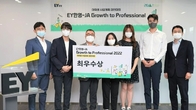 EY한영, 대학생 사업아이템 경연…멘토단 126명 참여