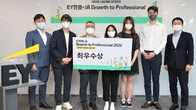 EY한영, 대학생 사업아이템 경연…멘토단 126명 참여