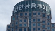 신한금투, 여의도 사옥 6395억원에 매각…“현금실탄 영업용 자본으로 쓴다”
