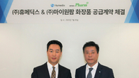 휴메딕스, 마이원팜과 더마 엘라비에 화장품 공급 계약 체결
