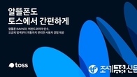 토스, 알뜰폰 사업자 '머천드코리아' 100억대에 인수