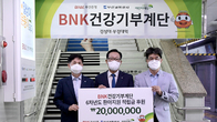 BNK부산은행, ‘BNK건강기부계단’ 적립금으로 환아치료 지원