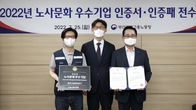 캠코, 2022년도 '노사문화 우수기업' 선정