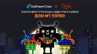 두드림체인, 김일동 작가와 콜라보NFT 출시 기념 '에어드롭' 이벤트