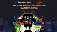 두드림체인, 김일동 작가와 콜라보NFT 출시 기념 '에어드롭' 이벤트