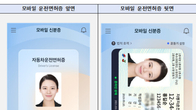 오늘부터 모바일 운전면허증 발급…플라스틱 면허증과 같은 효력