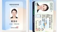 오늘부터 모바일 운전면허증 발급…플라스틱 면허증과 같은 효력