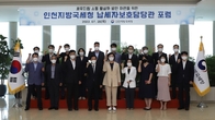 인천국세청, 납세자보호담당관 포럼 개최