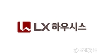 LX하우시스, 이사회내 ESG위원회 신설