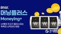 BNK부산은행, 입금하면 현금 혜택 '머닝플러스' 서비스