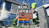 [포토뉴스] 가상공간 속 역사체험 ‘메타버스 조세박물관’ 개관