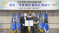 쿠팡, 우수 공군장병 채용 나선다...전역 장병 채용 MOU 체결