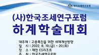 조세연구포럼, 세제개편 통해 고용촉진 할 방법 모색한다