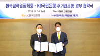 KB국민은행, 교직원공제회와 주거래은행 업무협약…“금융사고 차단”