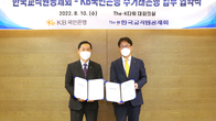 KB국민은행, 교직원공제회와 주거래은행 업무협약…“금융사고 차단”