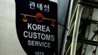 관세청, 집중호우 피해 기업 관세 납부기한 연장…관세조사 유예