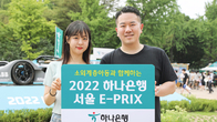 하나은행, 전기차 경주대회 E-PRIX에 소외계층 아동 600명 초청