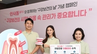 동국제약 인사돌 ‘잇몸건강24 캠페인’...'고혈당·당뇨' 잇몸 관리 필수!