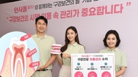 동국제약 인사돌 ‘잇몸건강24 캠페인’...'고혈당·당뇨' 잇몸 관리 필수!