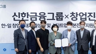 신한금융-창업진흥원 맞손…“아기유니콘 기업, 일본진출 지원”