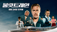 샵다이소, ‘MOVIE DAY' 이벤트 진행