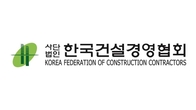 한국건설경영협회, 26일 창립 30주년 기념 토론회 개최