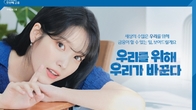 우리금융, 아이유와 함께한 광고 캠페인 조회수 2000만 돌파