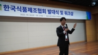 한국식품제조협회, 워크샵 및  발대식…“제조업·프랜차이즈 대표 간 상생”