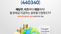 미래에셋운용, TIF ETF '글로벌멀티에셋TIF액티브' 상장