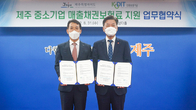신보, 제주특별자치도와 보험료지원 협약… “중소기업 연쇄도산 막는다”