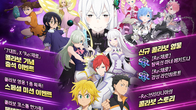 넷마블, '7대죄 X Re:제로 콜라보 리턴즈’ 업데이트 실시