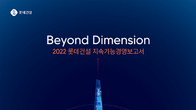 롯데건설, 2022 지속가능경영보고서 발간…ESG 활동·성과 공유