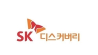 SK디스커버리, SK케미칼 주식 공개매수…연결 자회사 편입 추진