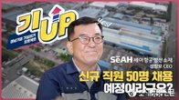 경남도, '기업 기 살리기 프로젝트' 공식 유튜브로 연재