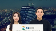 GS리테일, 내일부터 하반기 공채…'MZ세대 면접관' 도입