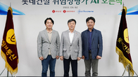 롯데건설, '위험성평가 AI' 개발…선제적 안전관리 구축